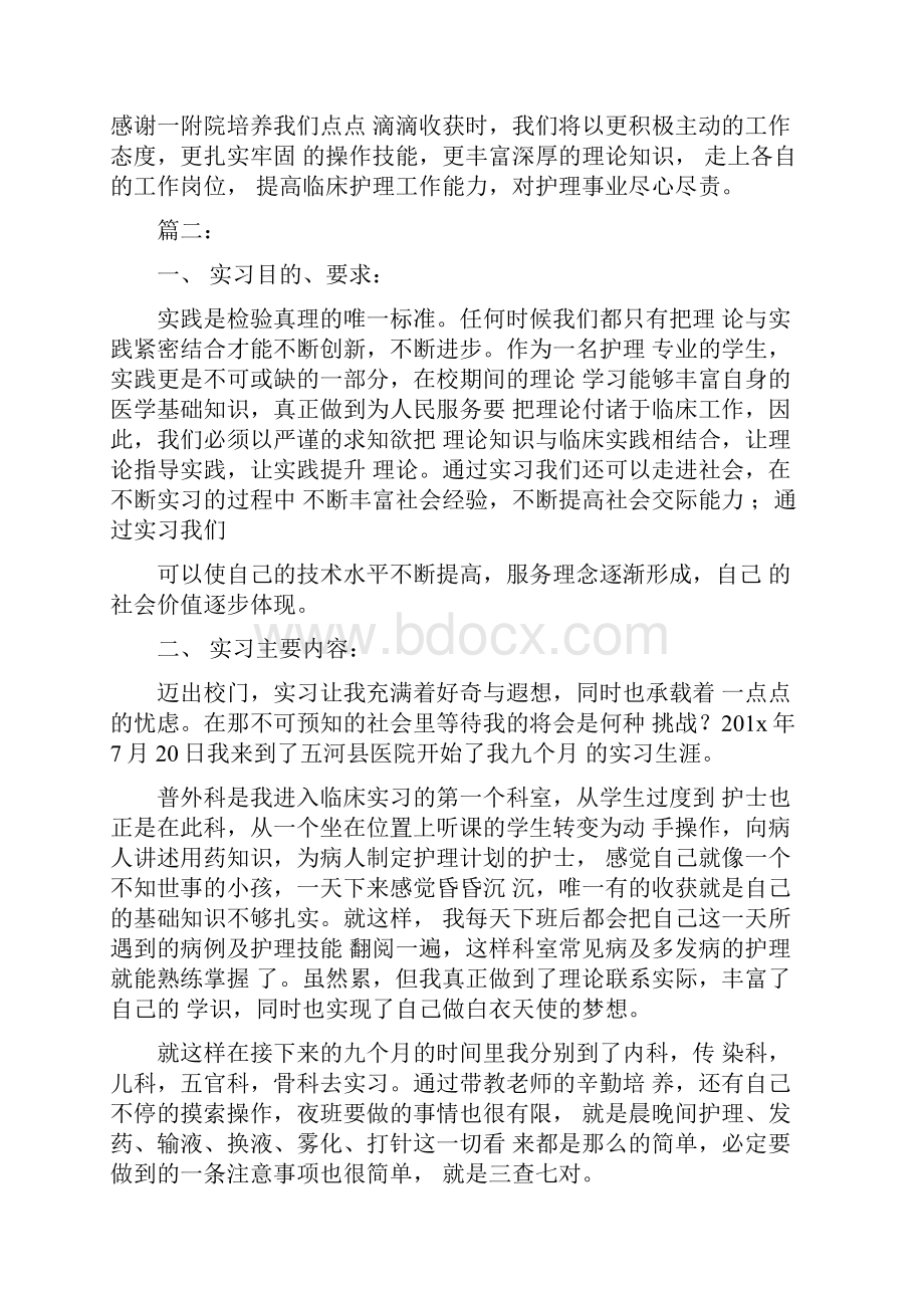 护理专业实习生实习总结.docx_第3页