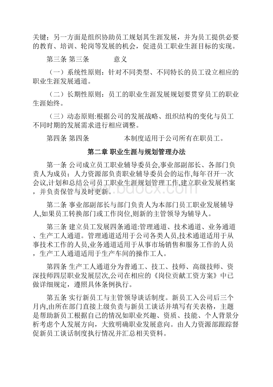 强力推荐员工职业生涯规划与管理制度附表格.docx_第3页