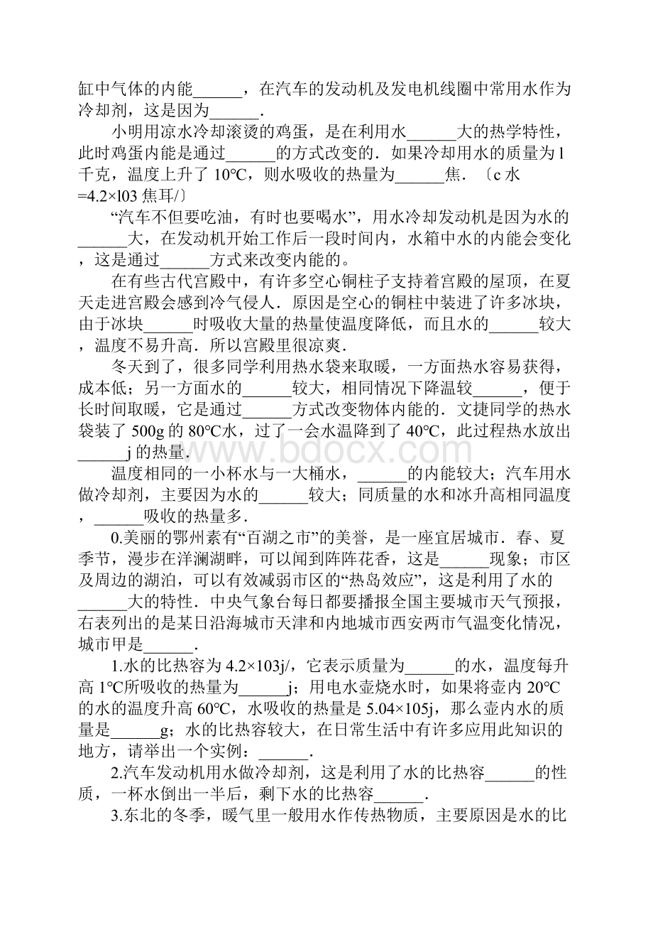 XX中考物理比较不同物质的吸热能力复习专项练习有答案.docx_第3页