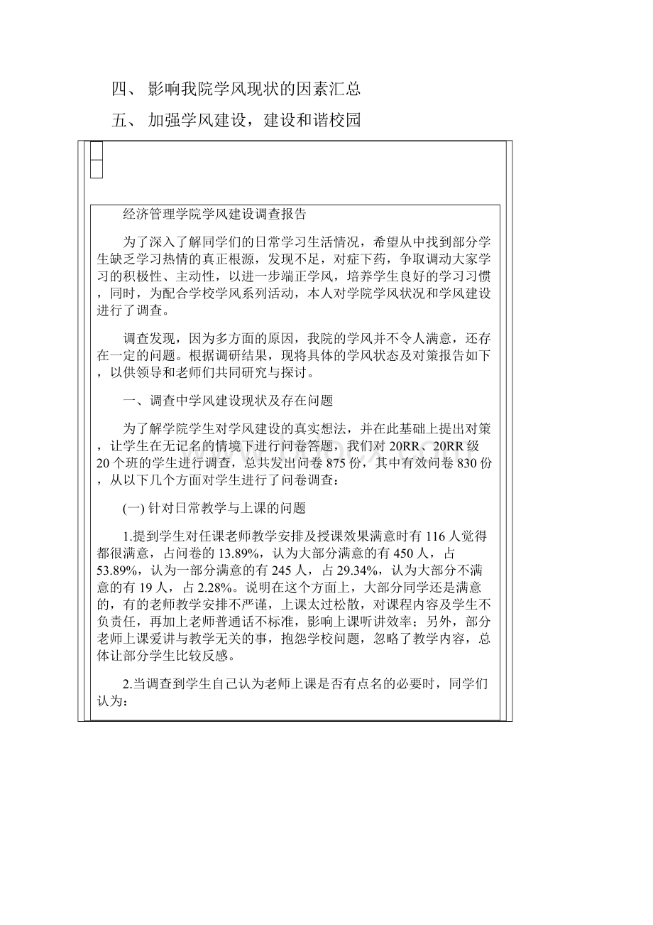 参考借鉴学风调研报告docx.docx_第2页