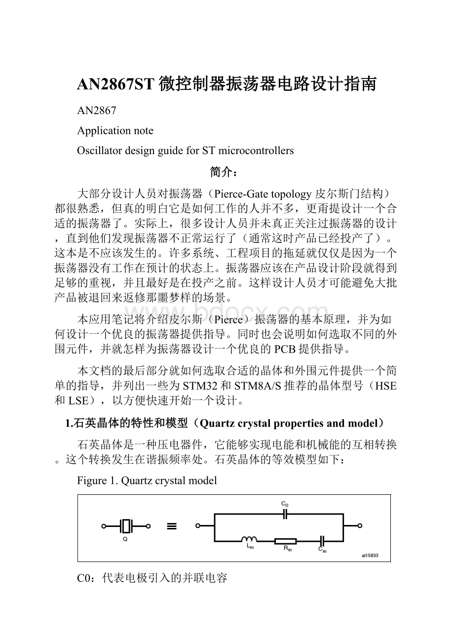 AN2867ST微控制器振荡器电路设计指南.docx