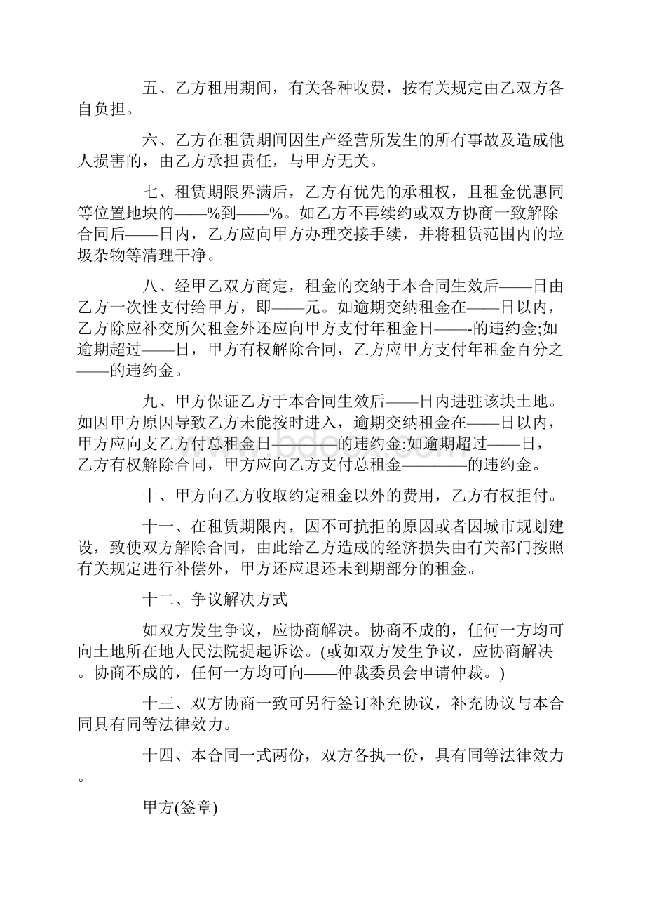 租地合同协议书范本5篇.docx_第2页