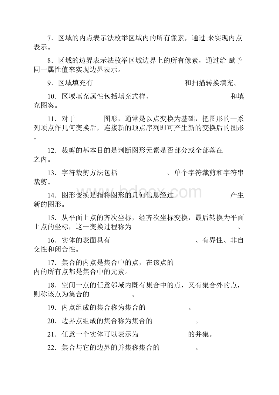 完整word版计算机图形学试题及答案完整版.docx_第2页