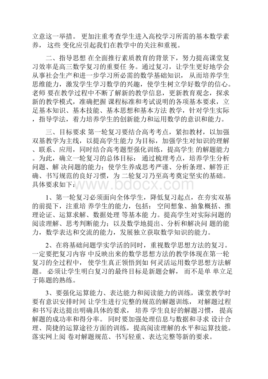 度高三理科数学一轮复习资料计划.docx_第2页