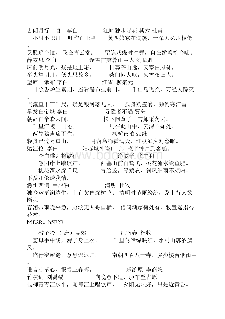 义务阶段古诗词集锦.docx_第3页