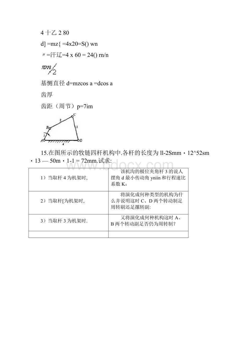 机械原理公式.docx_第2页