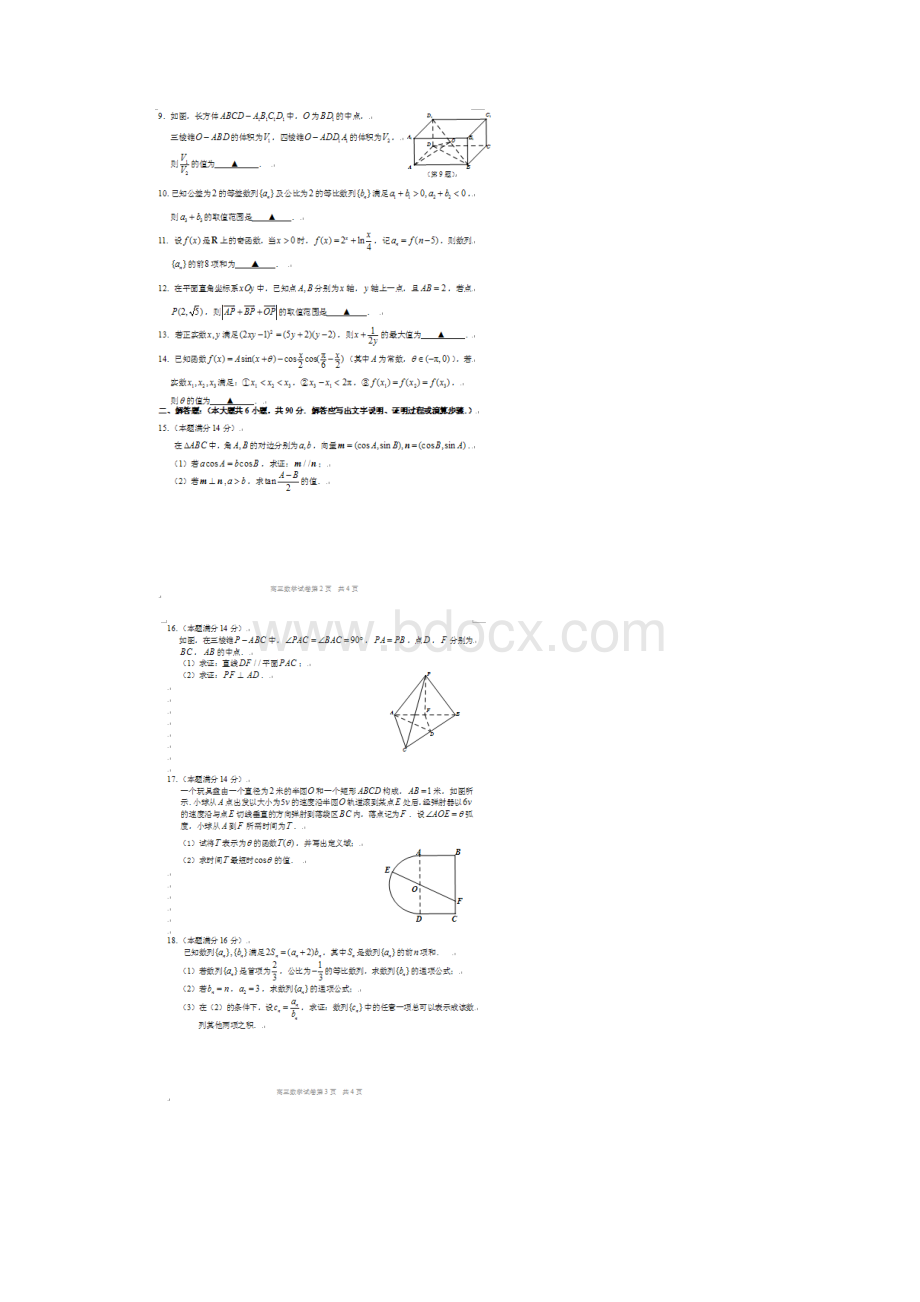 江苏省泰州市届高三数学第一次模拟考试试题扫描版.docx_第2页