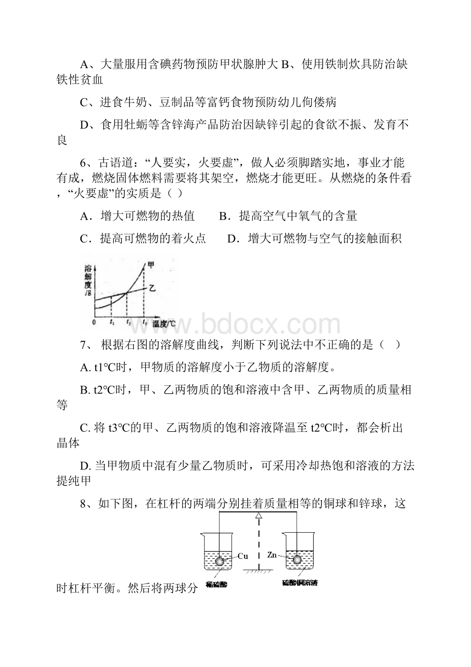 广州市中考模拟考试化学试题及答案.docx_第2页