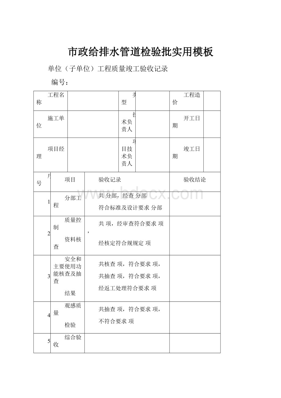 市政给排水管道检验批实用模板.docx