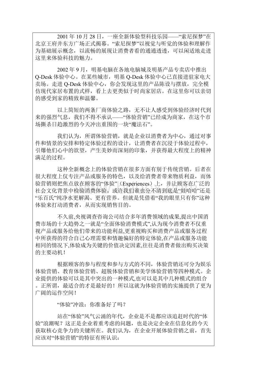 激情演绎营销新概念.docx_第2页