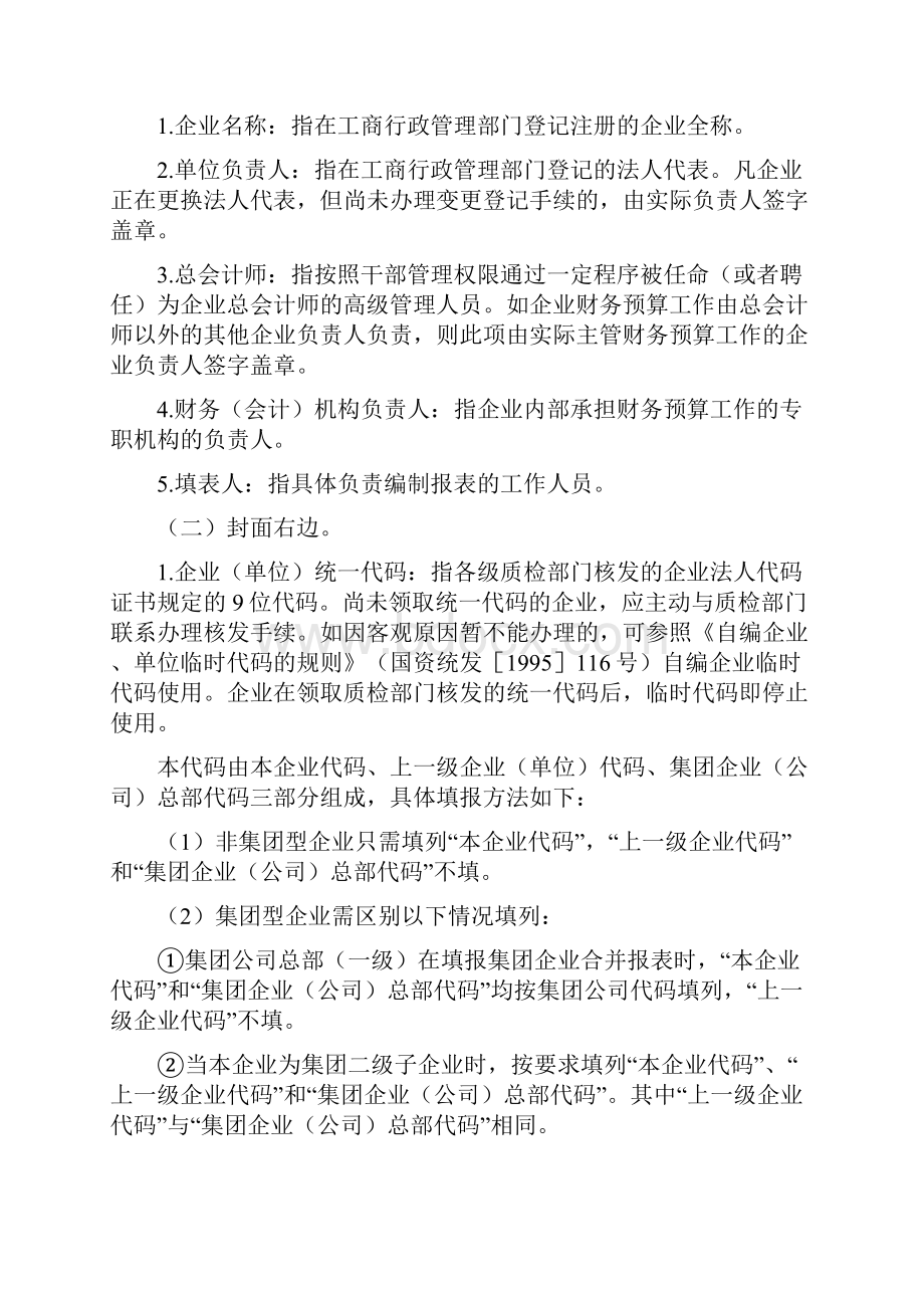 利润预算表国资企预02表.docx_第2页