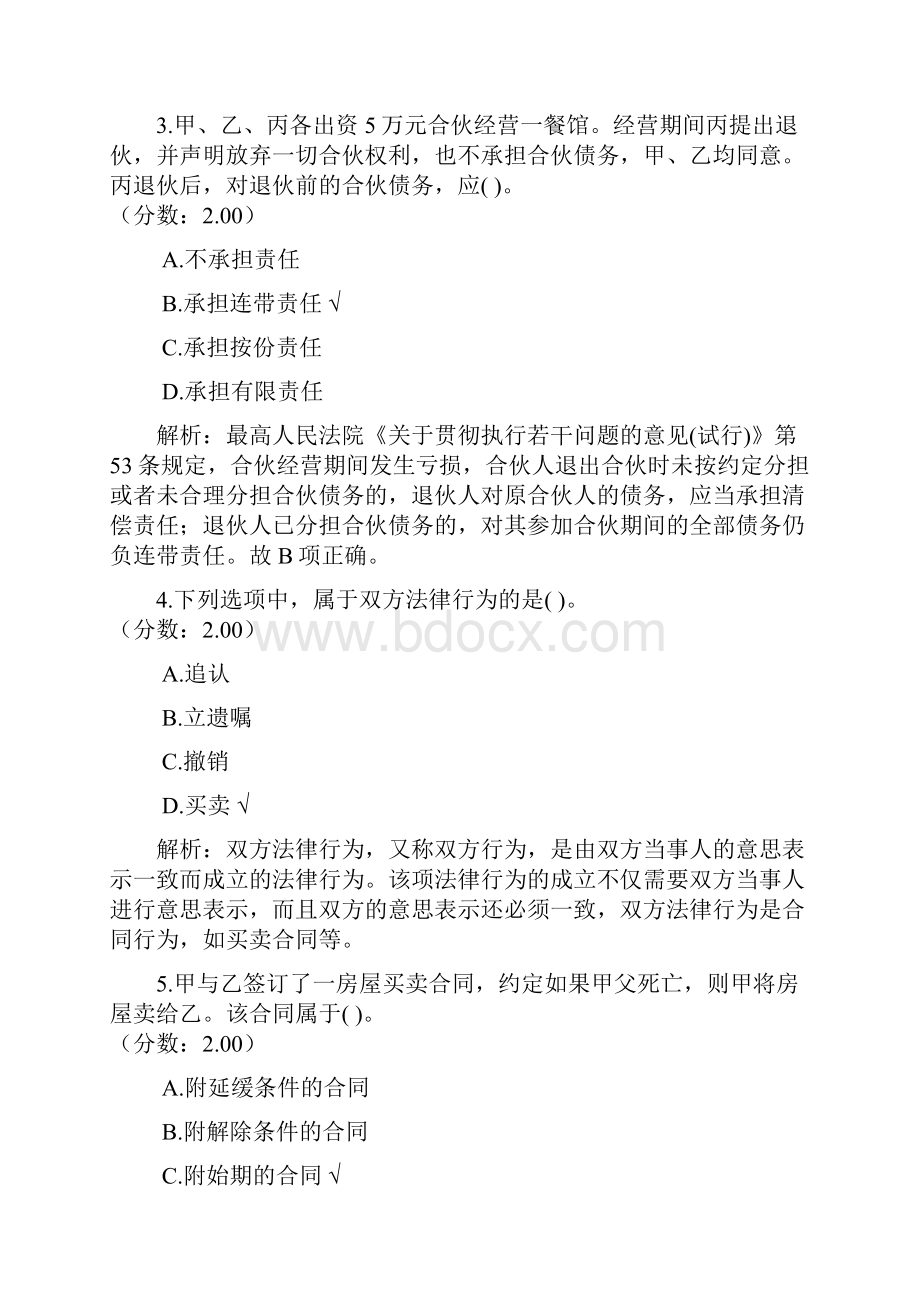 政法干警招录培养体制改革试点教育入学考试民法学真题.docx_第2页