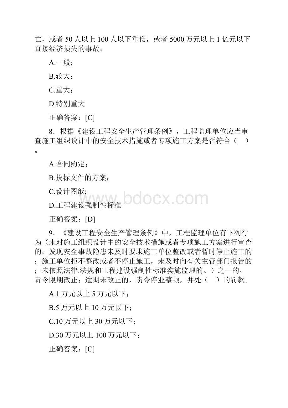 最新监理从业人员继续教育模拟考试题库388题含参考答案.docx_第3页