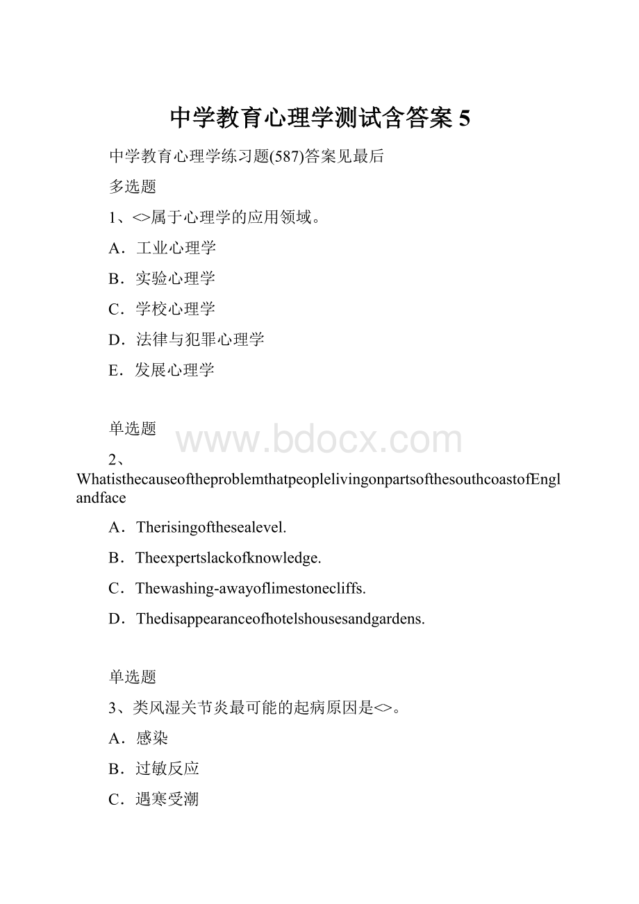 中学教育心理学测试含答案5.docx_第1页