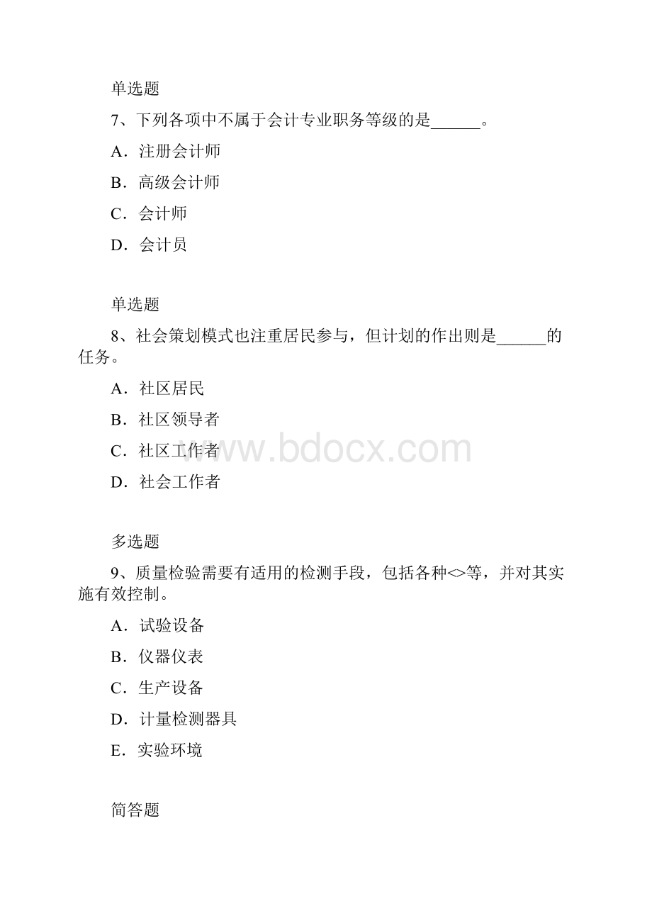 中学教育心理学测试含答案5.docx_第3页