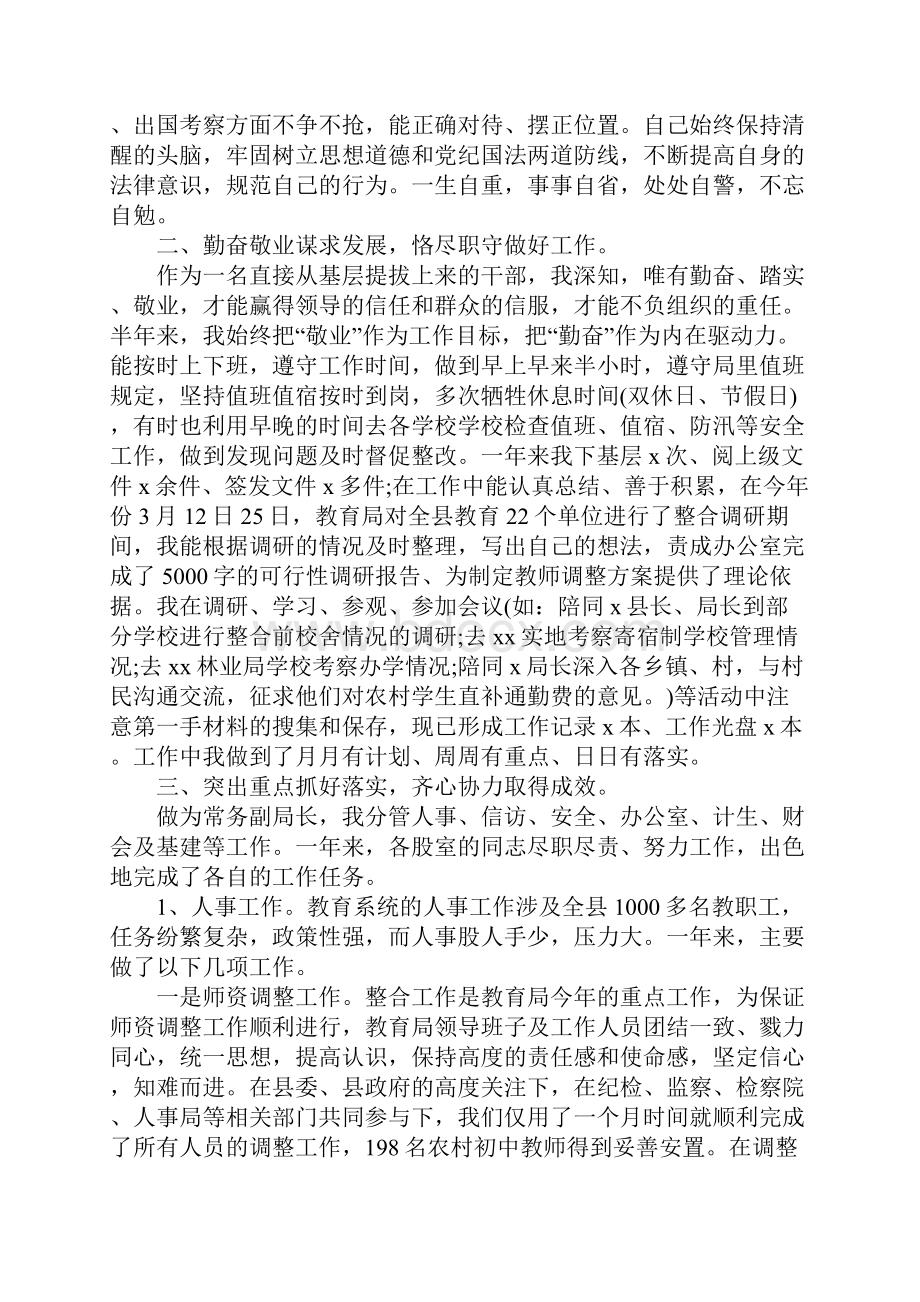 教育局副局长个人述职报告范文.docx_第2页