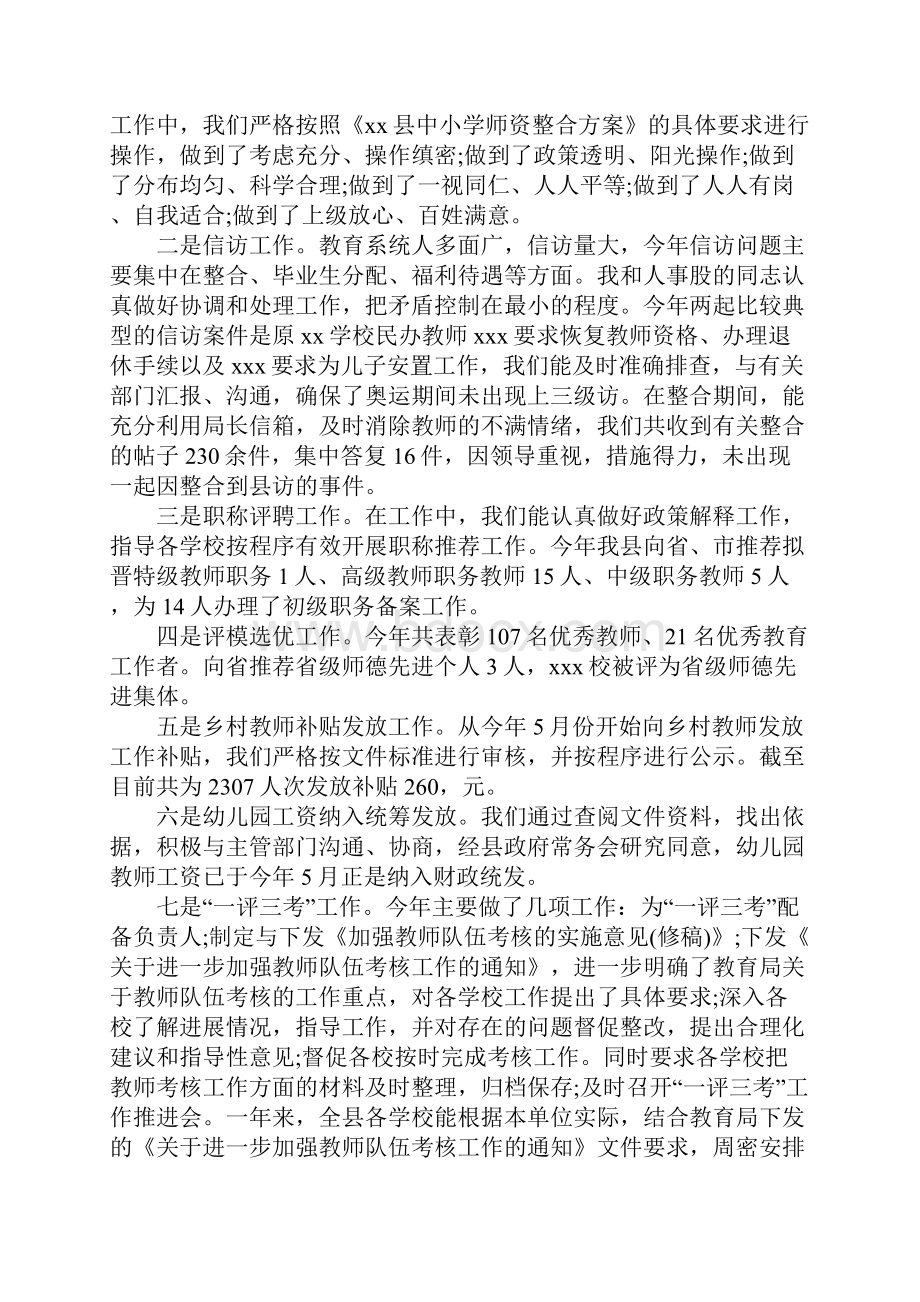 教育局副局长个人述职报告范文.docx_第3页
