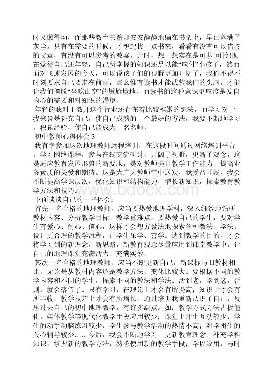 初中教师心得体会.docx_第3页