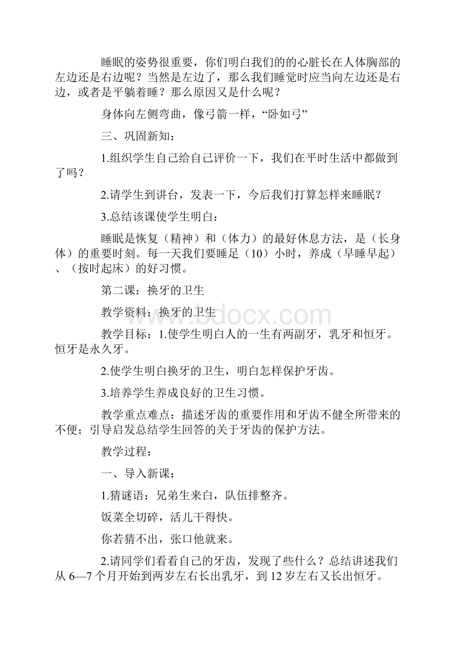 小学三年级健康教育教案.docx_第2页