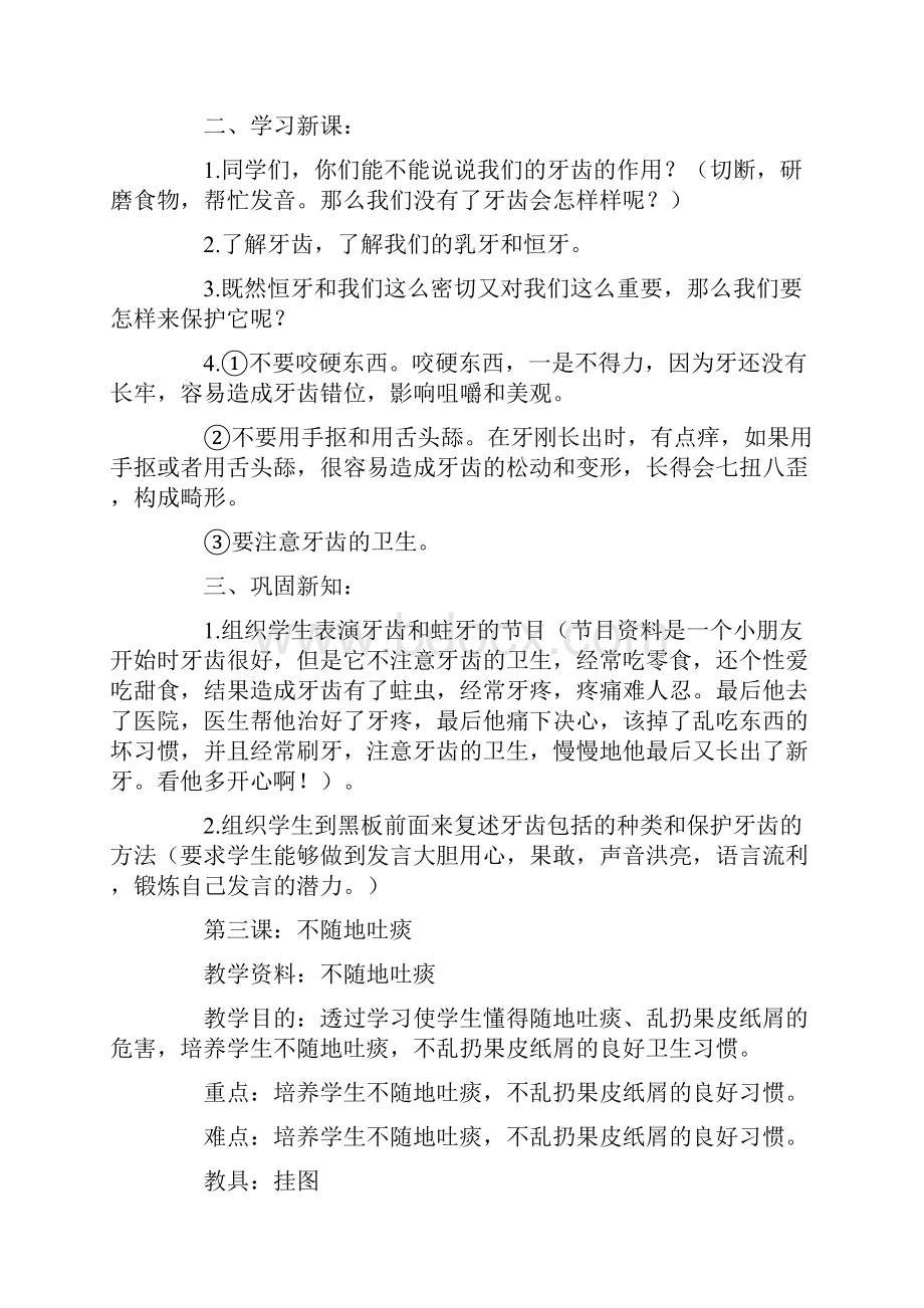 小学三年级健康教育教案.docx_第3页