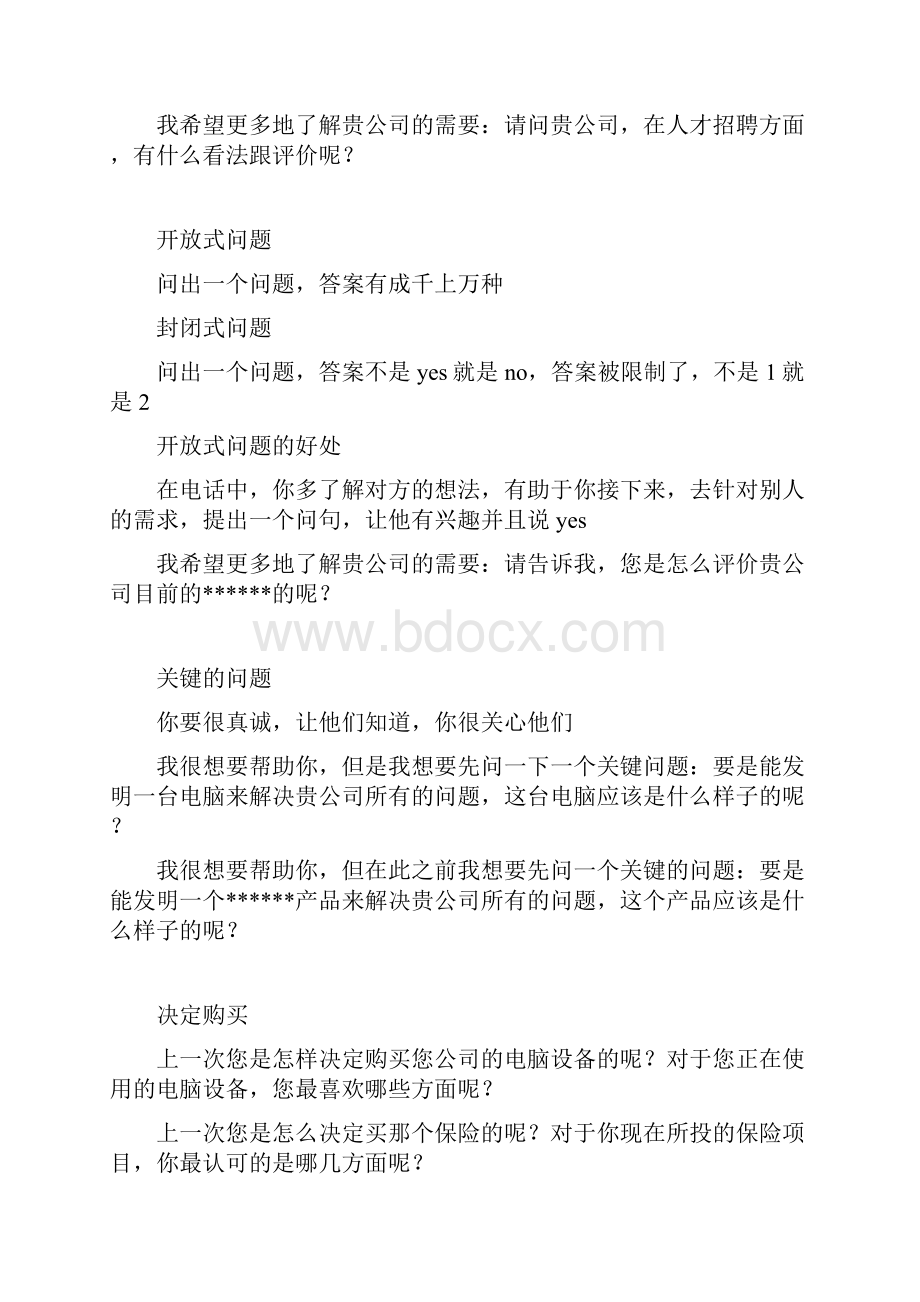 卖向巅峰的1000句必胜问句学习笔记.docx_第2页