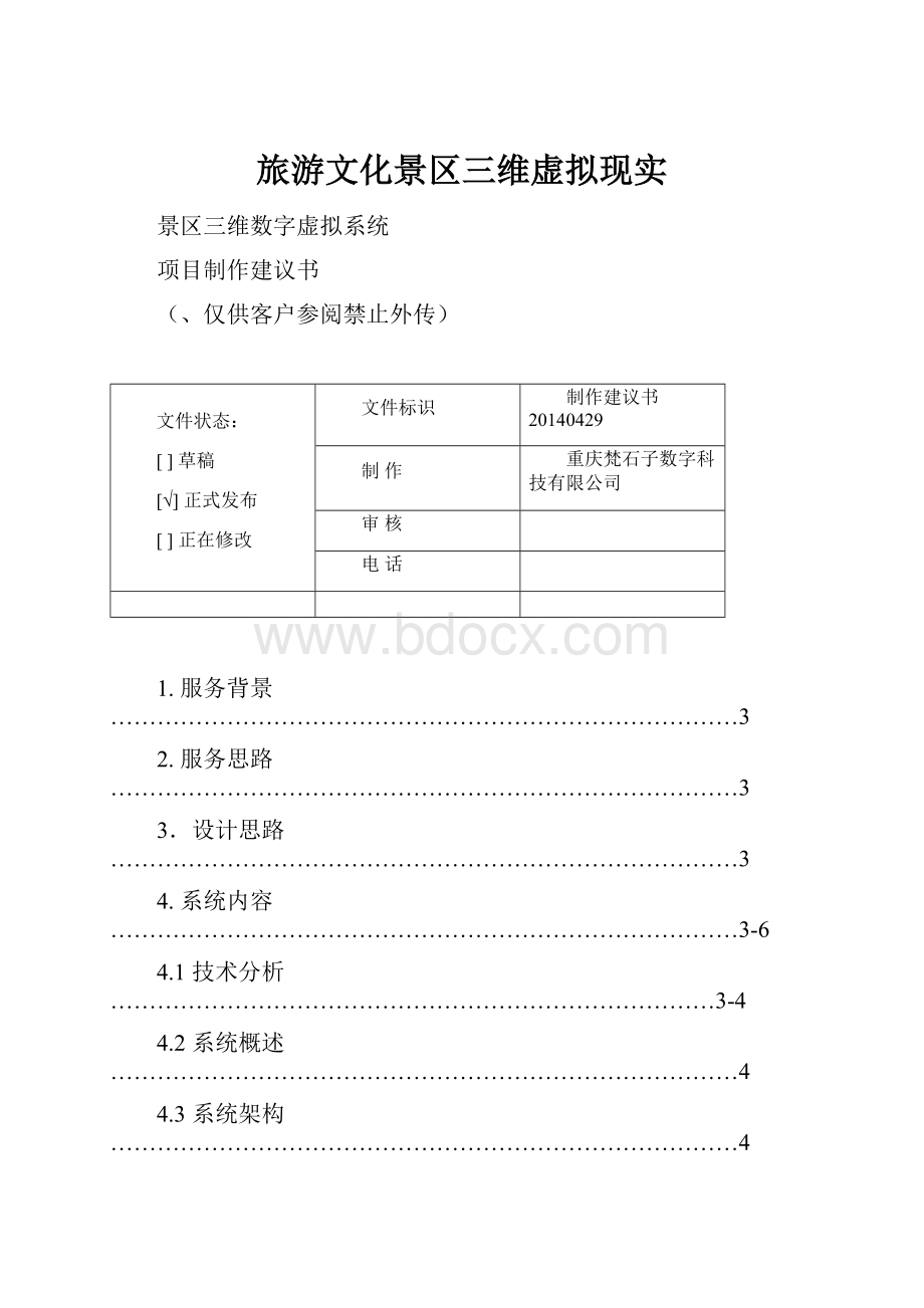 旅游文化景区三维虚拟现实.docx_第1页