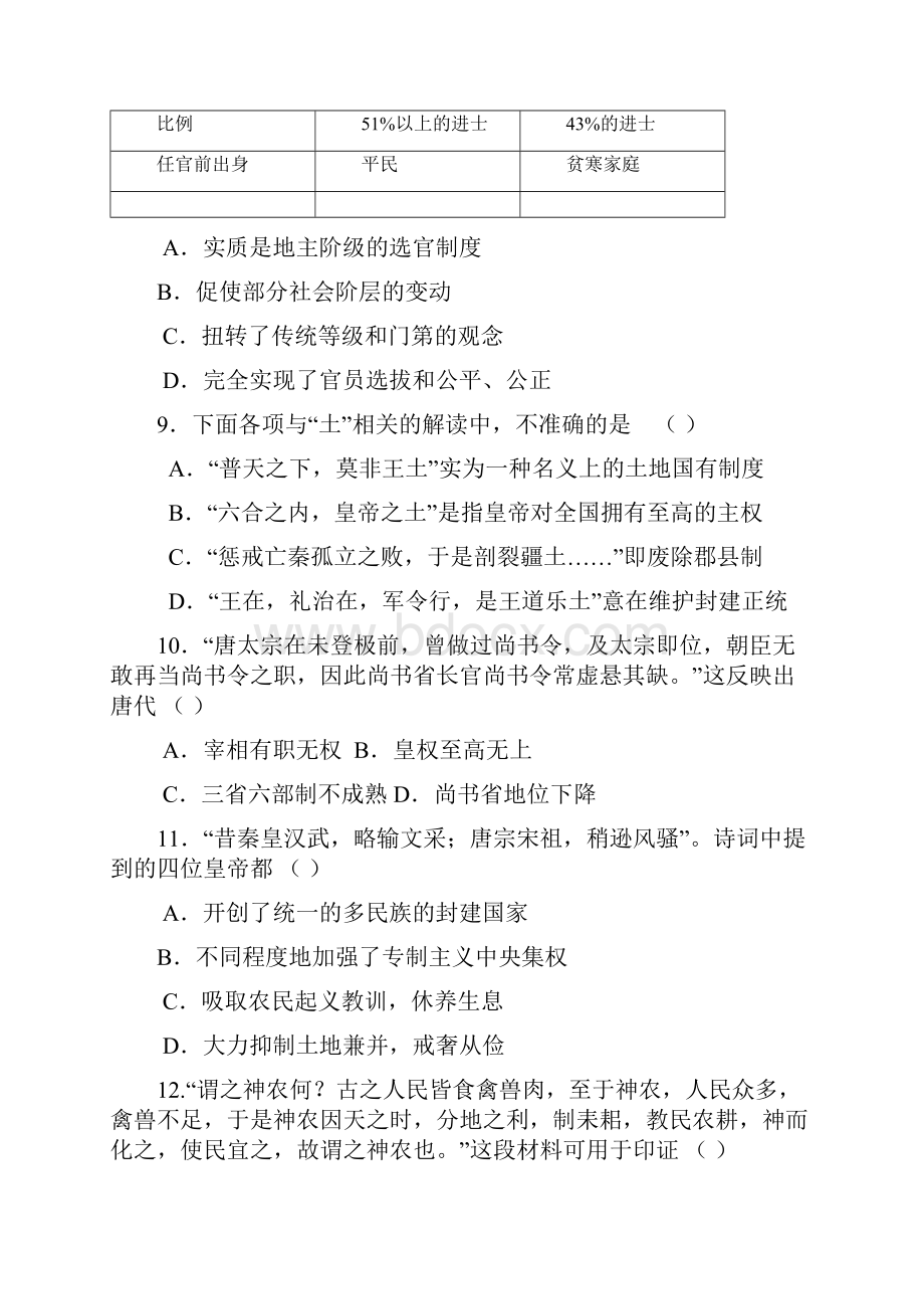 河南省花洲实验高级中学学年高二历史下学期第一次月考试题2含答案.docx_第3页