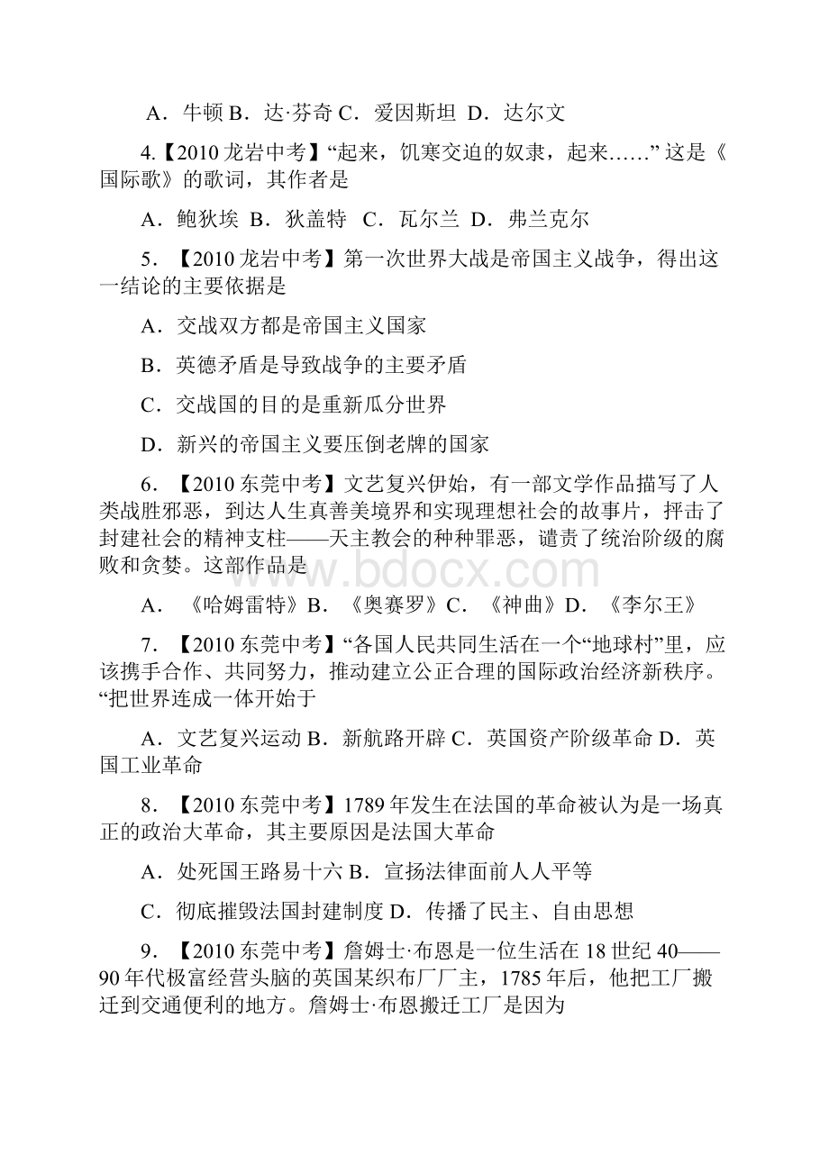 中考历史真题按课标汇编世界近代史.docx_第2页