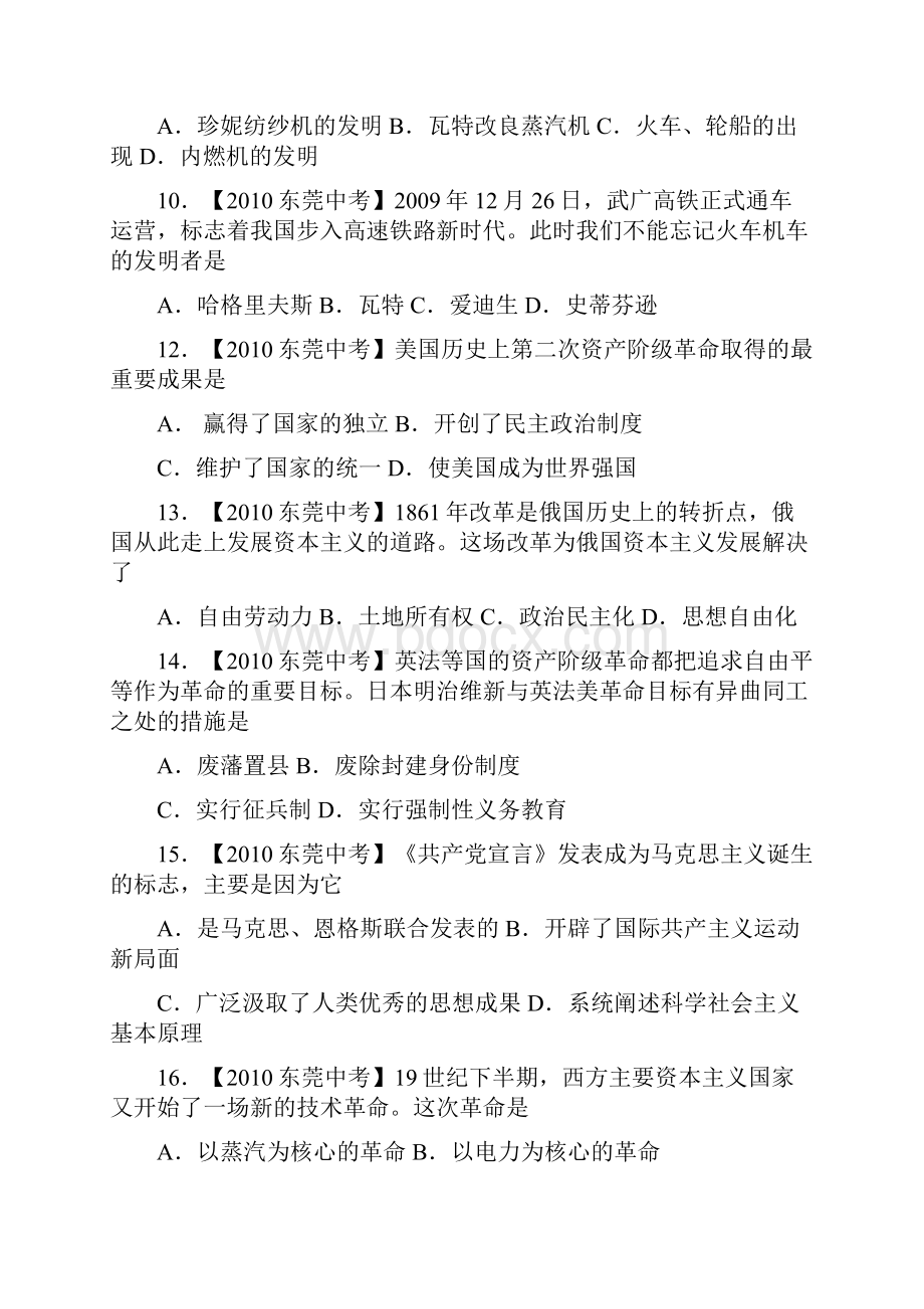 中考历史真题按课标汇编世界近代史.docx_第3页