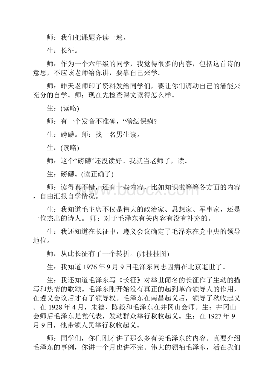 窦桂梅《七律长征》教学实录.docx_第2页