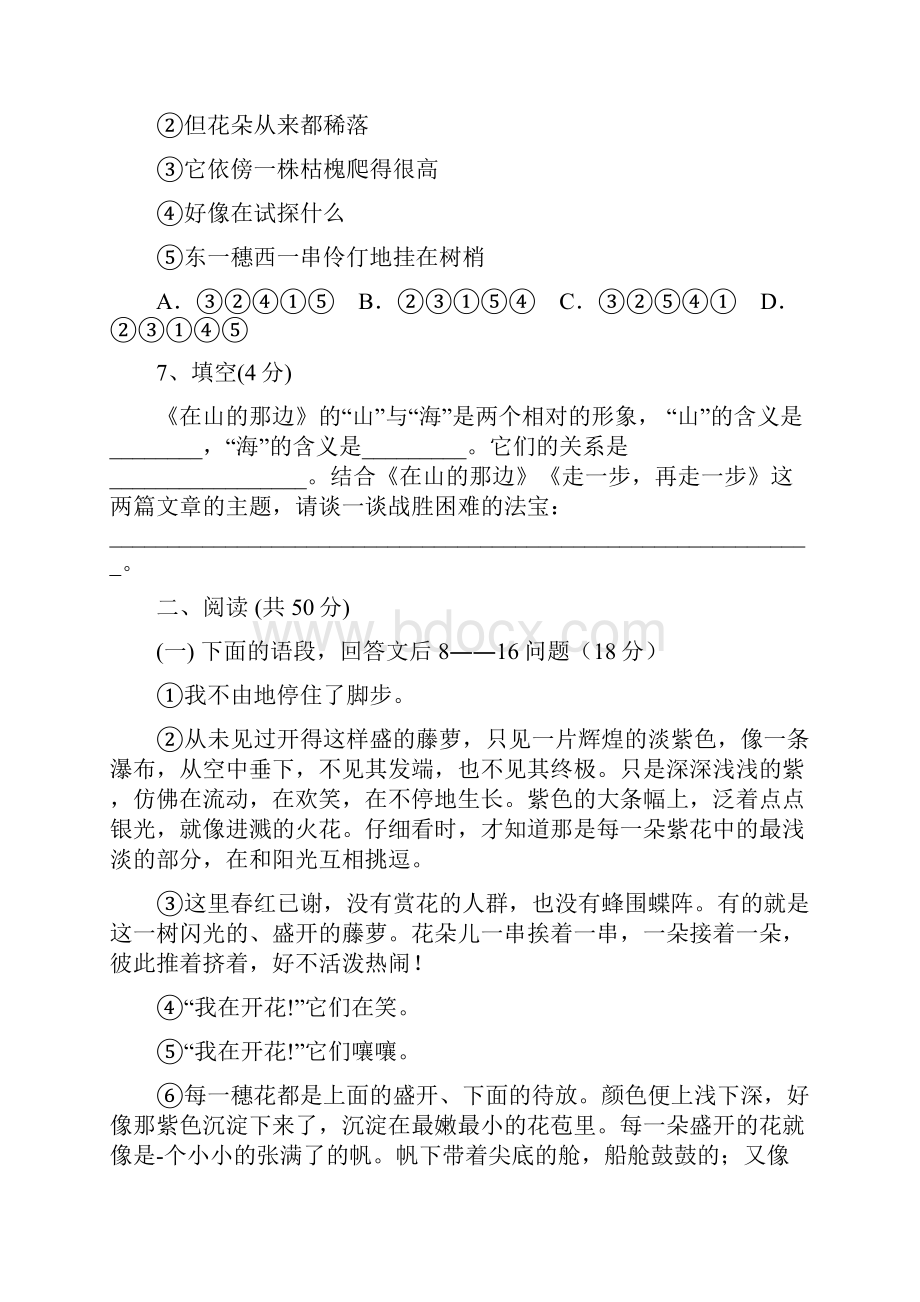 部编版教材七年级语文上册第一单元检测题及答案.docx_第3页