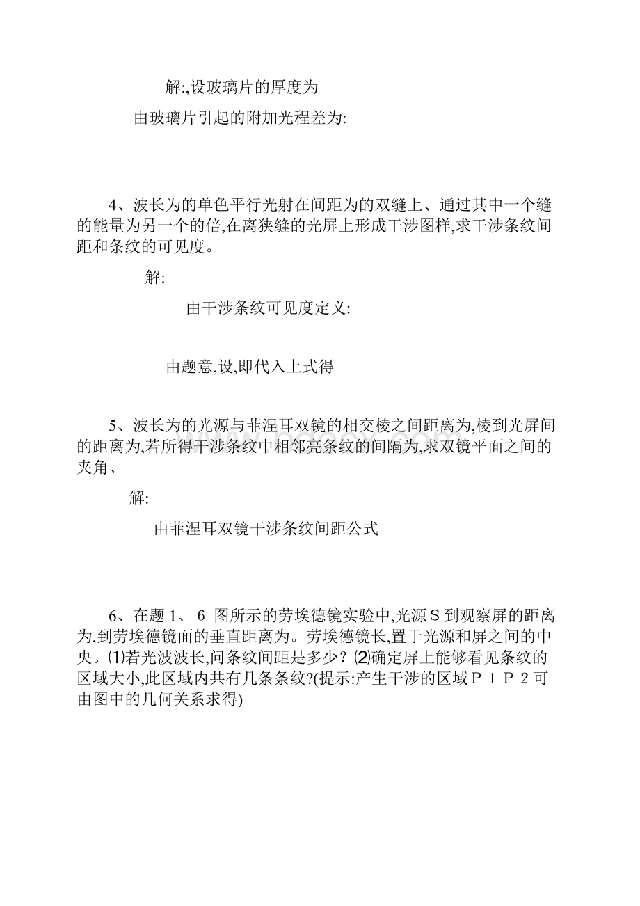 《光学教程》姚启钧课后习题解答.docx_第2页