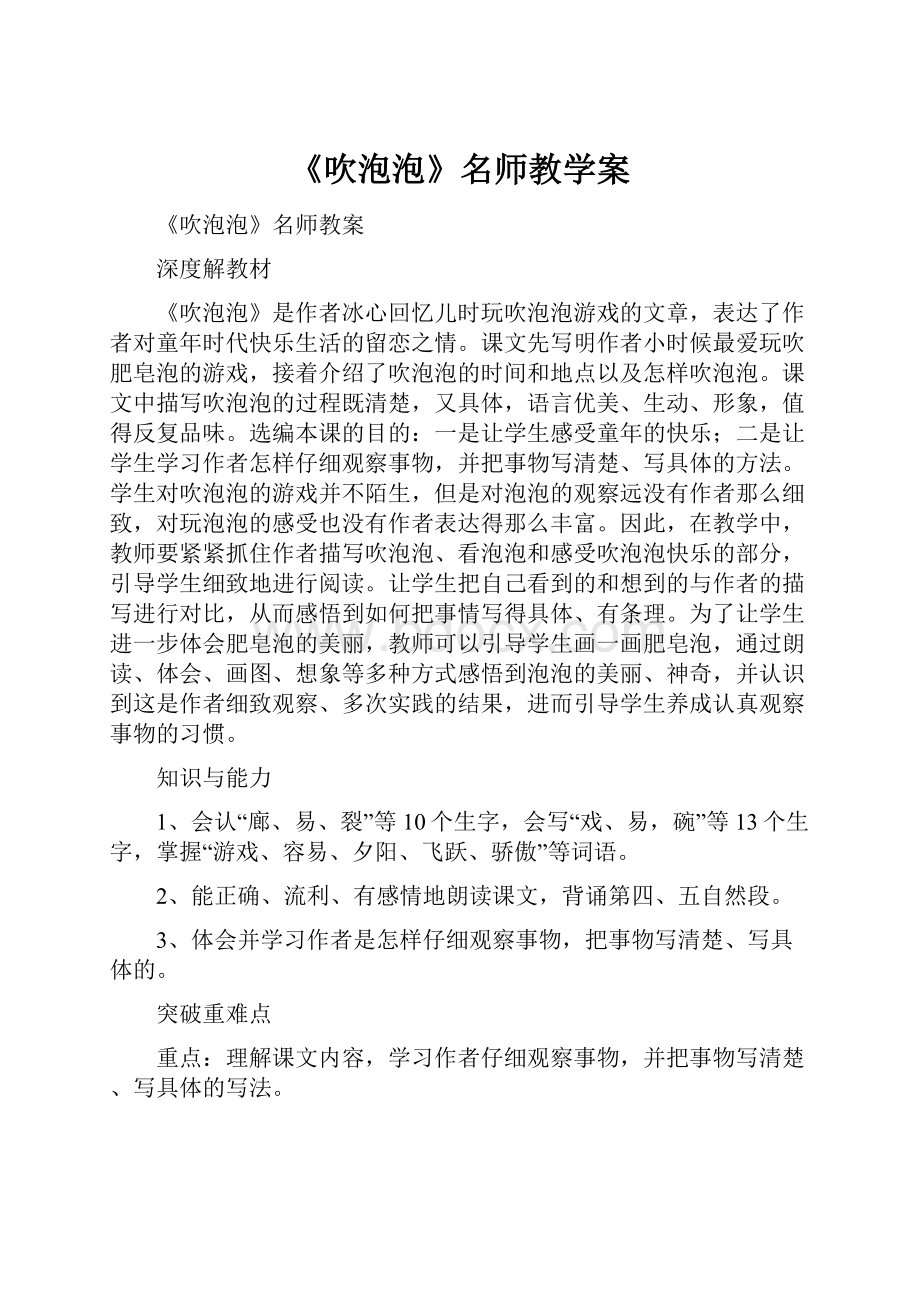 《吹泡泡》名师教学案.docx