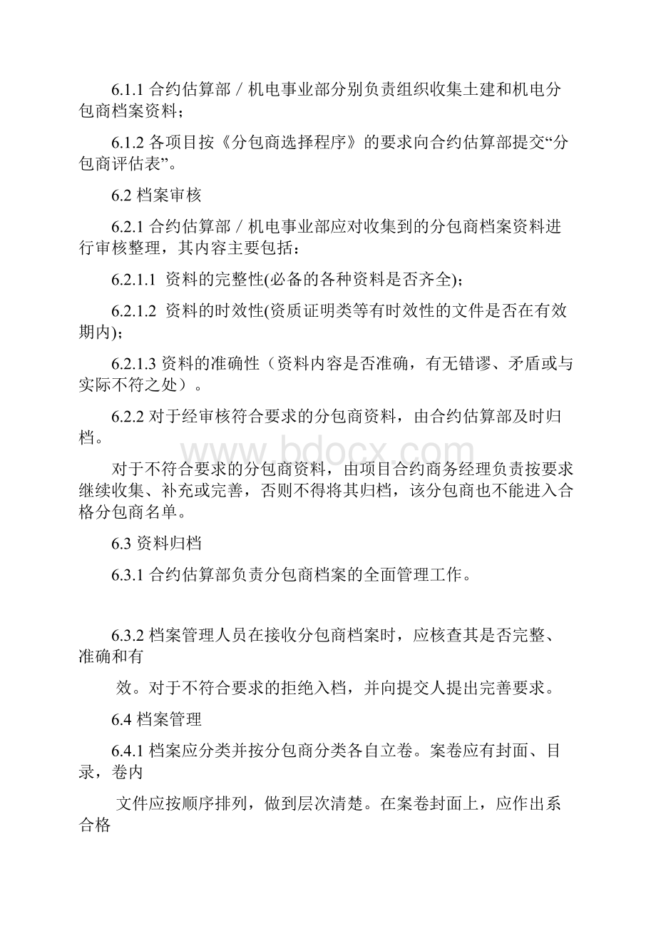 分包商档案管理办法.docx_第3页