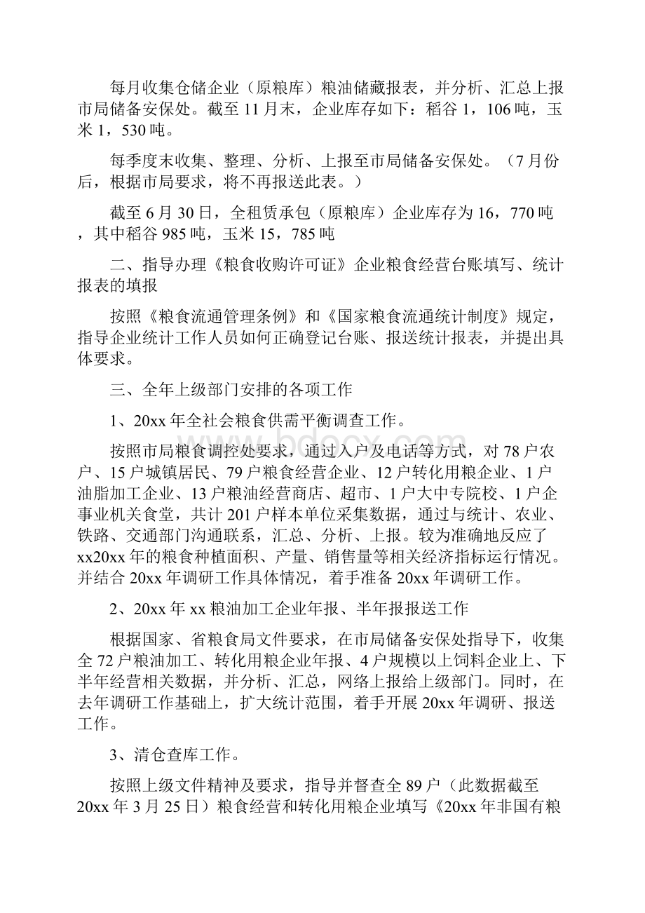 粮食局统计年终工作总结4二篇.docx_第2页