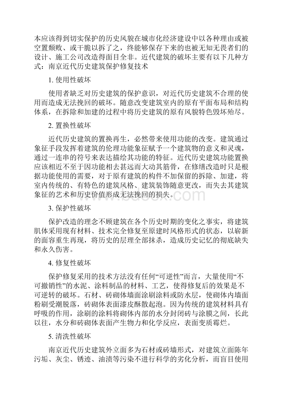 历史建筑保护案例分析.docx_第2页