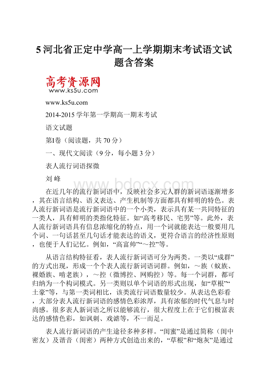 5河北省正定中学高一上学期期末考试语文试题含答案.docx