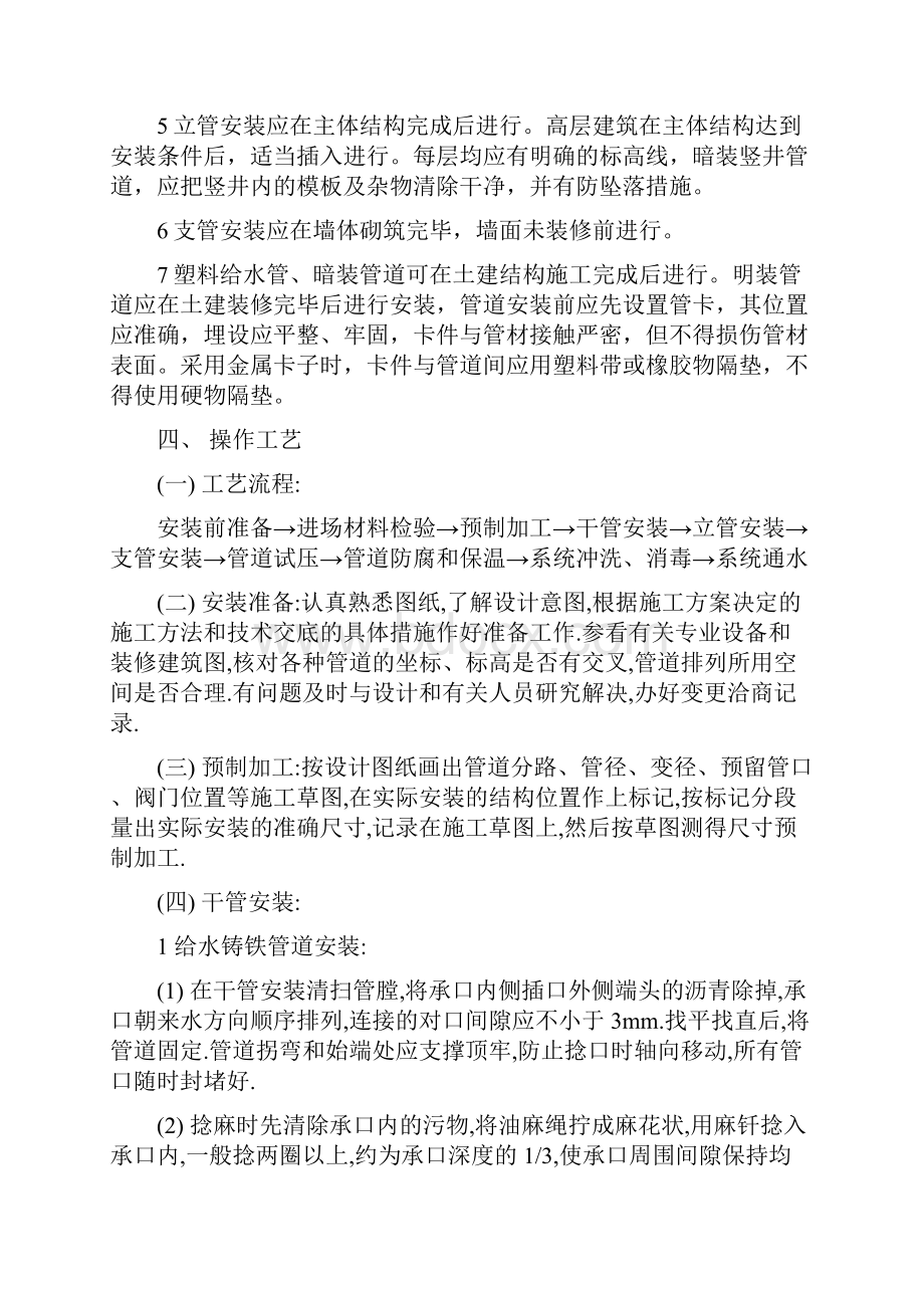 给排水安装技术交底要点.docx_第3页