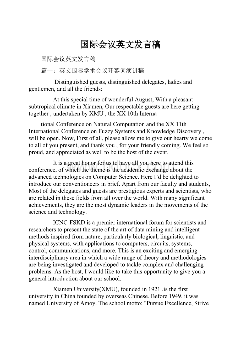 国际会议英文发言稿.docx_第1页