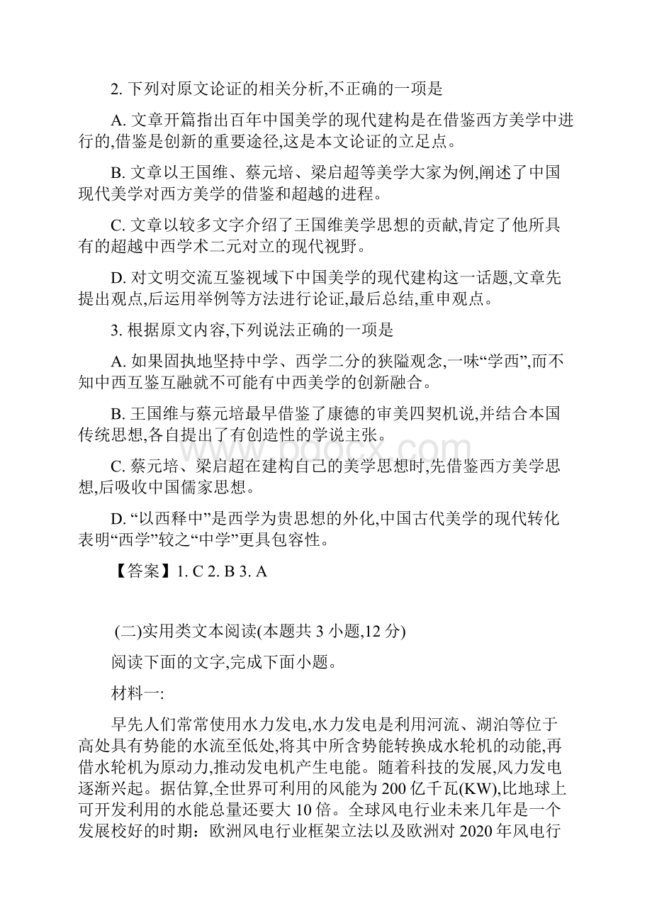 陕西省汉中市届高三第六次质量检测语文试题.docx_第3页