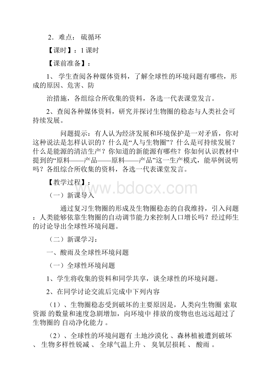 环境教育教案设计.docx_第2页