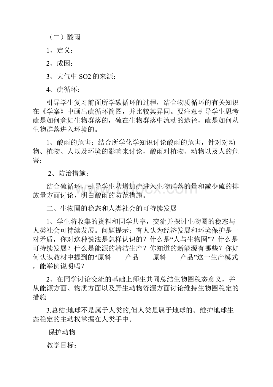 环境教育教案设计.docx_第3页