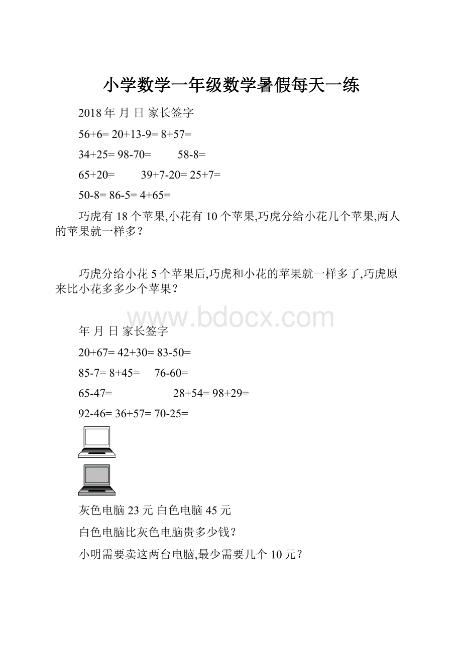 小学数学一年级数学暑假每天一练.docx_第1页