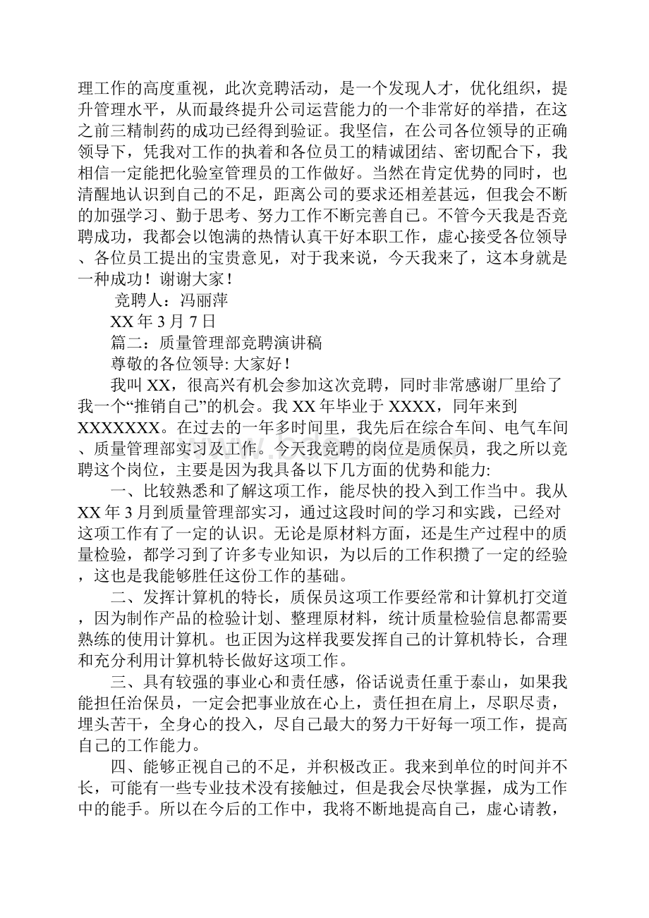 质量竞聘演讲稿.docx_第3页