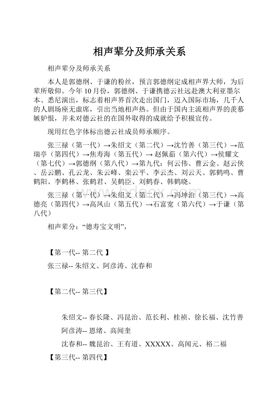 相声辈分及师承关系.docx