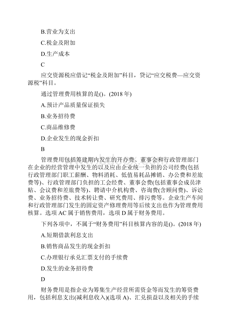 初级会计师考试会计实务仿真习题7doc.docx_第2页