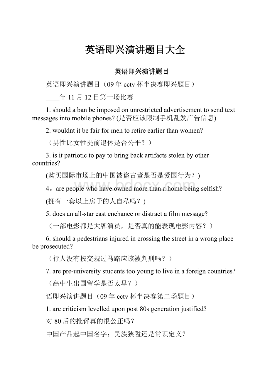 英语即兴演讲题目大全.docx_第1页