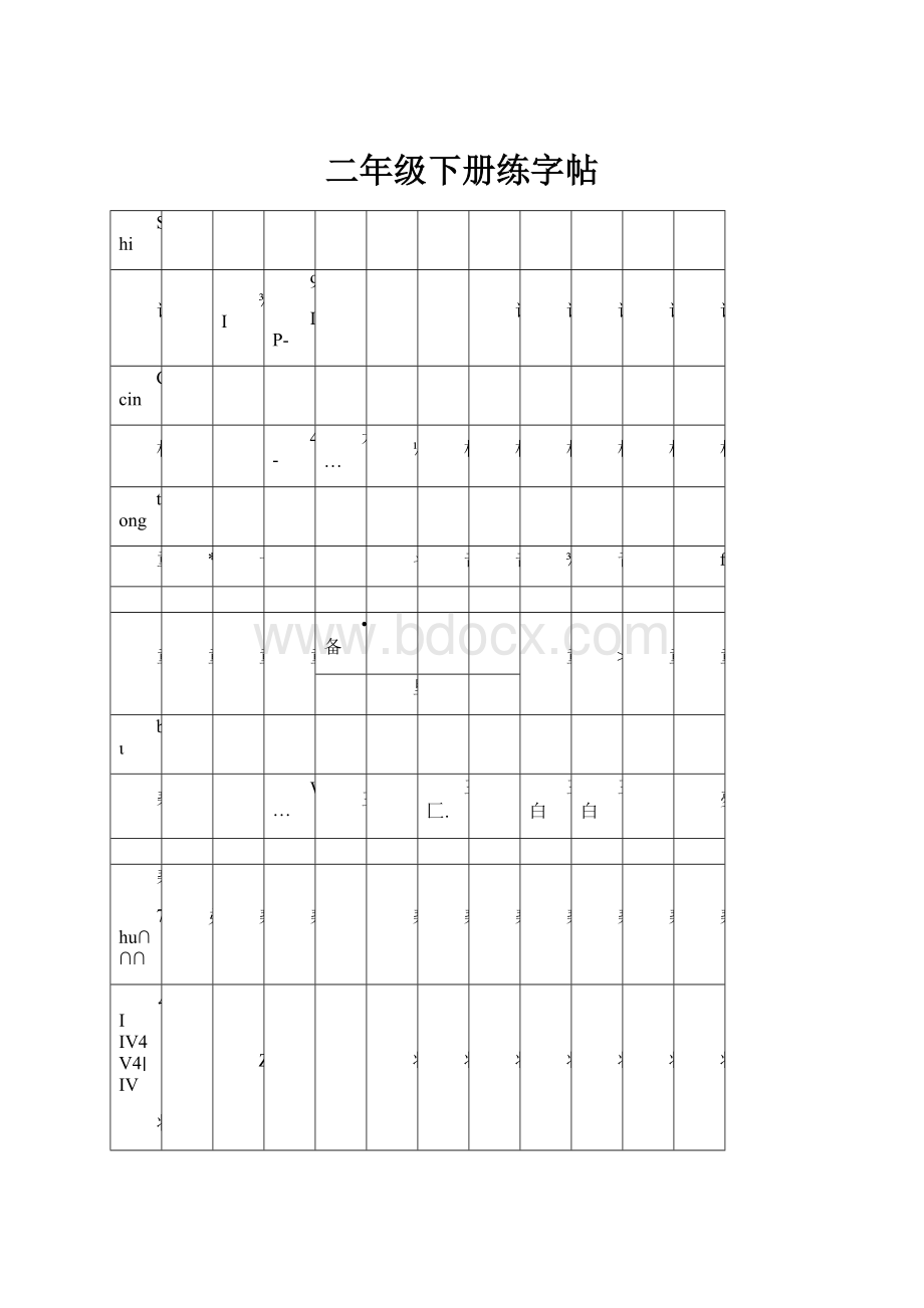 二年级下册练字帖.docx