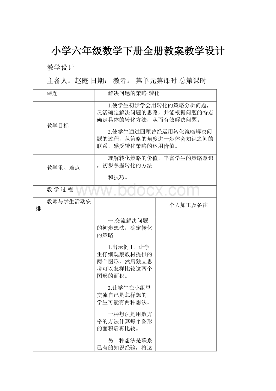 小学六年级数学下册全册教案教学设计.docx