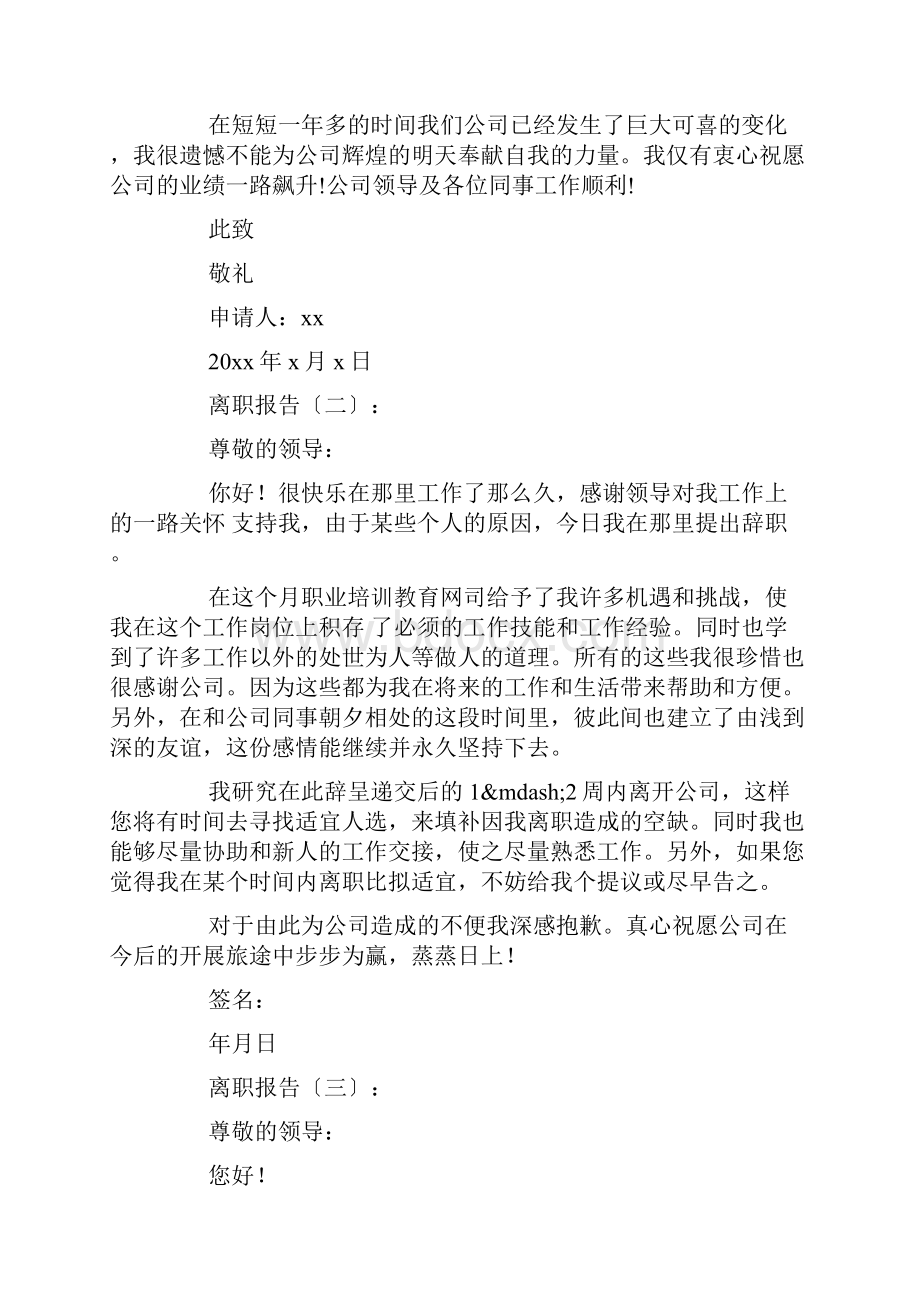 离职报告范文30篇.docx_第2页